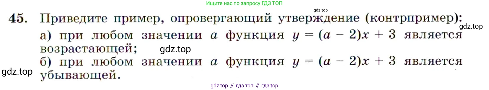 Алгебра, 9 класс Учебник, авторы: Макарычев Юрий Николаевич, Миндюк Нора Григорьевна, Нешков Константин Иванович, Суворова Светлана Борисовна, издательство Просвещение, Москва, 2014 - 2024, страница 21, номер 45, Условие