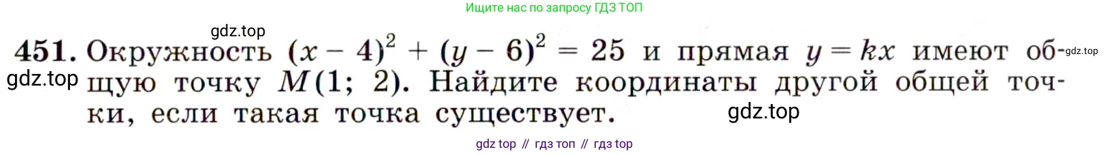 Алгебра, 9 класс Учебник, авторы: Макарычев Юрий Николаевич, Миндюк Нора Григорьевна, Нешков Константин Иванович, Суворова Светлана Борисовна, издательство Просвещение, Москва, 2014 - 2024, страница 121, номер 451, Условие