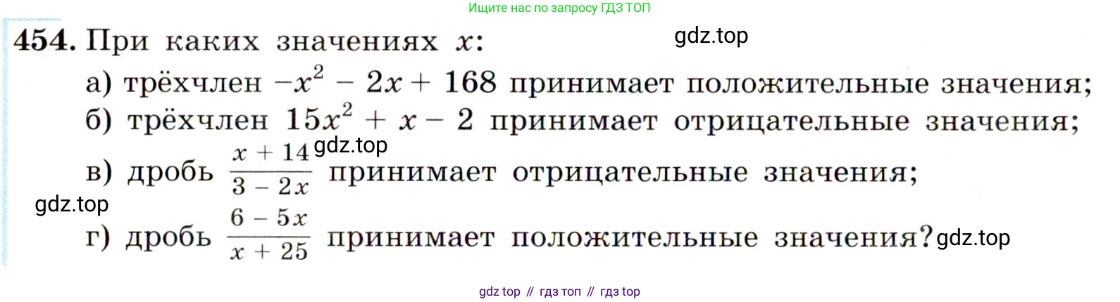 Алгебра, 9 класс Учебник, авторы: Макарычев Юрий Николаевич, Миндюк Нора Григорьевна, Нешков Константин Иванович, Суворова Светлана Борисовна, издательство Просвещение, Москва, 2014 - 2024, страница 122, номер 454, Условие