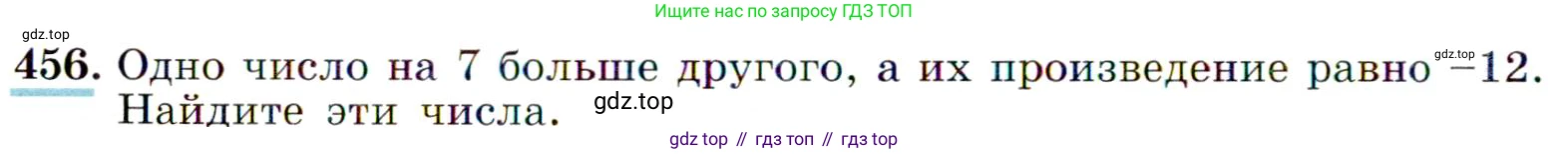 Алгебра, 9 класс Учебник, авторы: Макарычев Юрий Николаевич, Миндюк Нора Григорьевна, Нешков Константин Иванович, Суворова Светлана Борисовна, издательство Просвещение, Москва, 2014 - 2024, страница 122, номер 456, Условие