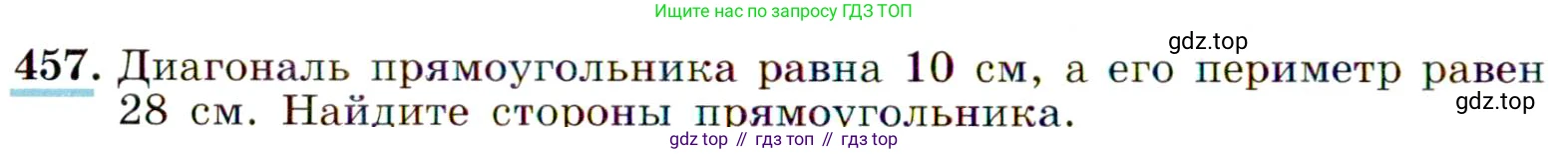 Алгебра, 9 класс Учебник, авторы: Макарычев Юрий Николаевич, Миндюк Нора Григорьевна, Нешков Константин Иванович, Суворова Светлана Борисовна, издательство Просвещение, Москва, 2014 - 2024, страница 122, номер 457, Условие