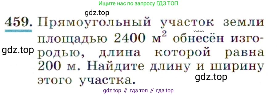 Алгебра, 9 класс Учебник, авторы: Макарычев Юрий Николаевич, Миндюк Нора Григорьевна, Нешков Константин Иванович, Суворова Светлана Борисовна, издательство Просвещение, Москва, 2014 - 2024, страница 123, номер 459, Условие