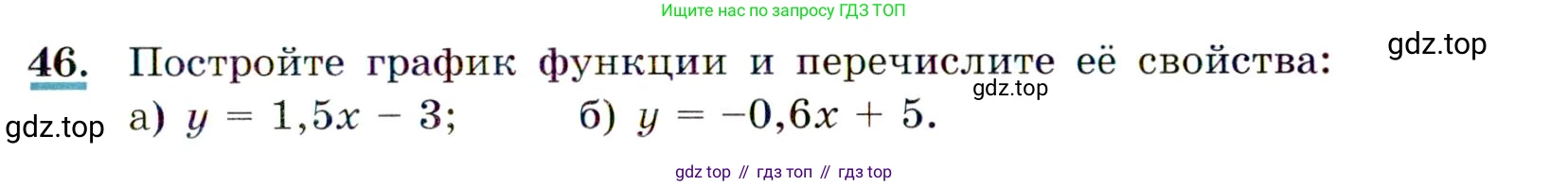 Алгебра, 9 класс Учебник, авторы: Макарычев Юрий Николаевич, Миндюк Нора Григорьевна, Нешков Константин Иванович, Суворова Светлана Борисовна, издательство Просвещение, Москва, 2014 - 2024, страница 21, номер 46, Условие