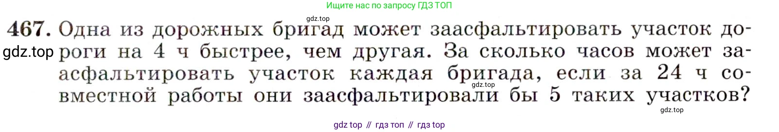 Алгебра, 9 класс Учебник, авторы: Макарычев Юрий Николаевич, Миндюк Нора Григорьевна, Нешков Константин Иванович, Суворова Светлана Борисовна, издательство Просвещение, Москва, 2014 - 2024, страница 123, номер 467, Условие