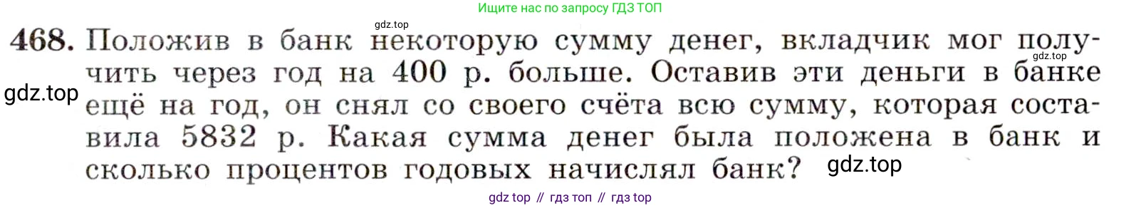 Алгебра, 9 класс Учебник, авторы: Макарычев Юрий Николаевич, Миндюк Нора Григорьевна, Нешков Константин Иванович, Суворова Светлана Борисовна, издательство Просвещение, Москва, 2014 - 2024, страница 123, номер 468, Условие