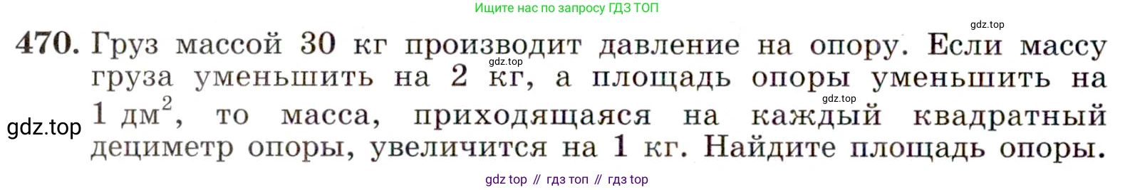 Алгебра, 9 класс Учебник, авторы: Макарычев Юрий Николаевич, Миндюк Нора Григорьевна, Нешков Константин Иванович, Суворова Светлана Борисовна, издательство Просвещение, Москва, 2014 - 2024, страница 124, номер 470, Условие