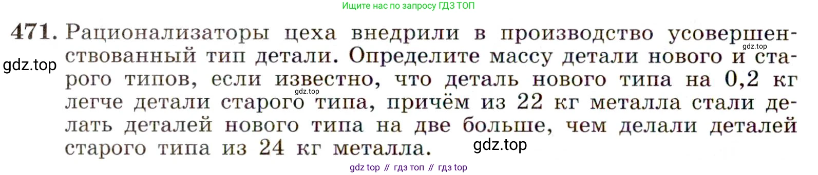 Алгебра, 9 класс Учебник, авторы: Макарычев Юрий Николаевич, Миндюк Нора Григорьевна, Нешков Константин Иванович, Суворова Светлана Борисовна, издательство Просвещение, Москва, 2014 - 2024, страница 124, номер 471, Условие