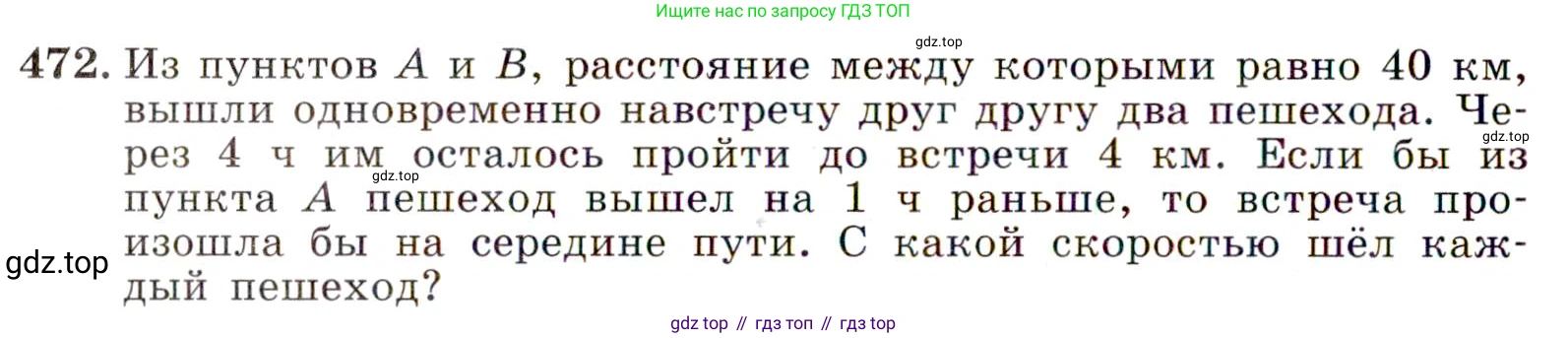 Алгебра, 9 класс Учебник, авторы: Макарычев Юрий Николаевич, Миндюк Нора Григорьевна, Нешков Константин Иванович, Суворова Светлана Борисовна, издательство Просвещение, Москва, 2014 - 2024, страница 124, номер 472, Условие
