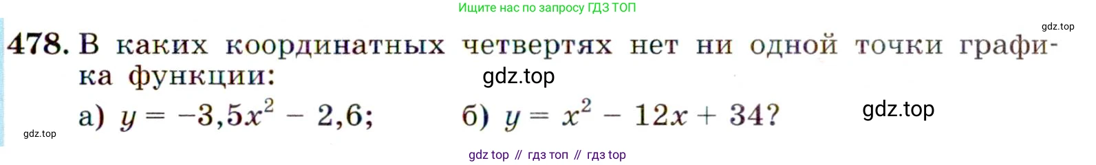 Алгебра, 9 класс Учебник, авторы: Макарычев Юрий Николаевич, Миндюк Нора Григорьевна, Нешков Константин Иванович, Суворова Светлана Борисовна, издательство Просвещение, Москва, 2014 - 2024, страница 125, номер 478, Условие