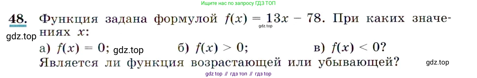 Алгебра, 9 класс Учебник, авторы: Макарычев Юрий Николаевич, Миндюк Нора Григорьевна, Нешков Константин Иванович, Суворова Светлана Борисовна, издательство Просвещение, Москва, 2014 - 2024, страница 21, номер 48, Условие