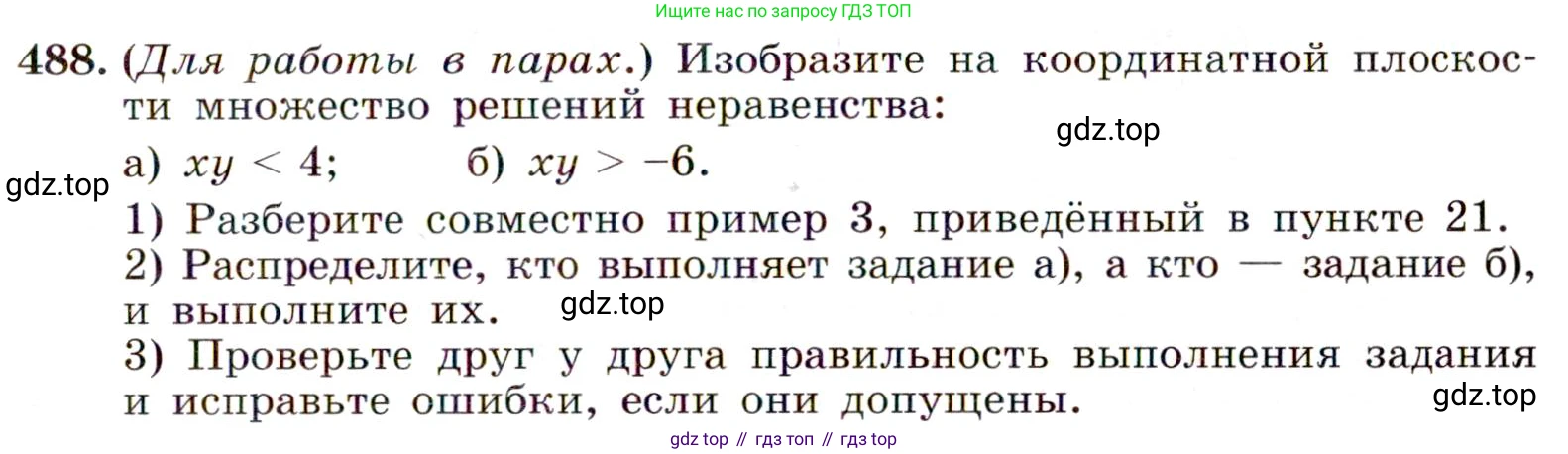 Алгебра, 9 класс Учебник, авторы: Макарычев Юрий Николаевич, Миндюк Нора Григорьевна, Нешков Константин Иванович, Суворова Светлана Борисовна, издательство Просвещение, Москва, 2014 - 2024, страница 129, номер 488, Условие