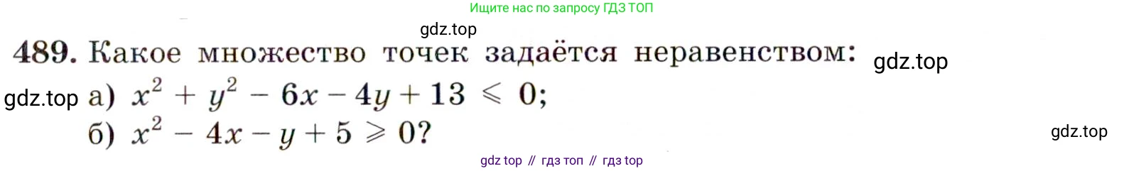 Алгебра, 9 класс Учебник, авторы: Макарычев Юрий Николаевич, Миндюк Нора Григорьевна, Нешков Константин Иванович, Суворова Светлана Борисовна, издательство Просвещение, Москва, 2014 - 2024, страница 129, номер 489, Условие