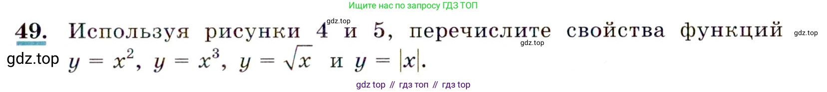 Алгебра, 9 класс Учебник, авторы: Макарычев Юрий Николаевич, Миндюк Нора Григорьевна, Нешков Константин Иванович, Суворова Светлана Борисовна, издательство Просвещение, Москва, 2014 - 2024, страница 21, номер 49, Условие