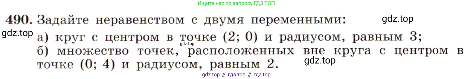 Алгебра, 9 класс Учебник, авторы: Макарычев Юрий Николаевич, Миндюк Нора Григорьевна, Нешков Константин Иванович, Суворова Светлана Борисовна, издательство Просвещение, Москва, 2014 - 2024, страница 129, номер 490, Условие
