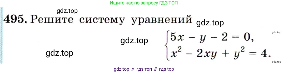 Алгебра, 9 класс Учебник, авторы: Макарычев Юрий Николаевич, Миндюк Нора Григорьевна, Нешков Константин Иванович, Суворова Светлана Борисовна, издательство Просвещение, Москва, 2014 - 2024, страница 130, номер 495, Условие
