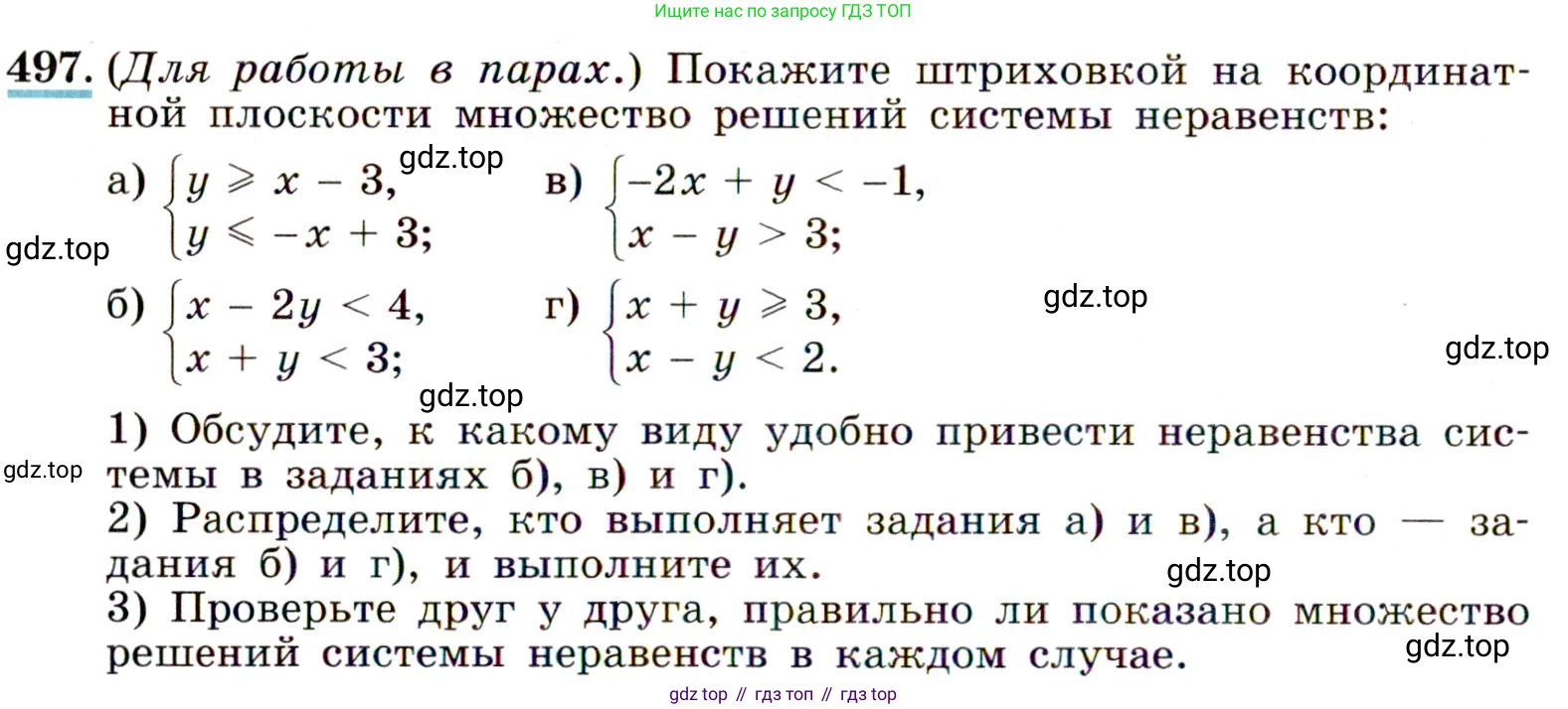 Алгебра, 9 класс Учебник, авторы: Макарычев Юрий Николаевич, Миндюк Нора Григорьевна, Нешков Константин Иванович, Суворова Светлана Борисовна, издательство Просвещение, Москва, 2014 - 2024, страница 132, номер 497, Условие