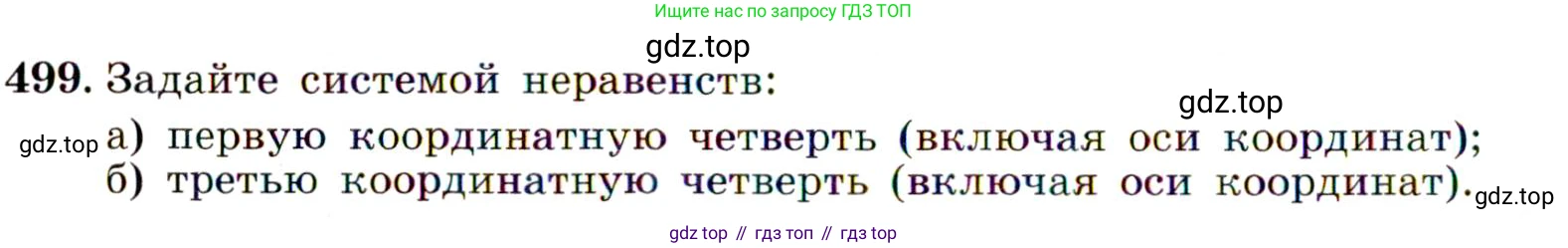 Алгебра, 9 класс Учебник, авторы: Макарычев Юрий Николаевич, Миндюк Нора Григорьевна, Нешков Константин Иванович, Суворова Светлана Борисовна, издательство Просвещение, Москва, 2014 - 2024, страница 132, номер 499, Условие