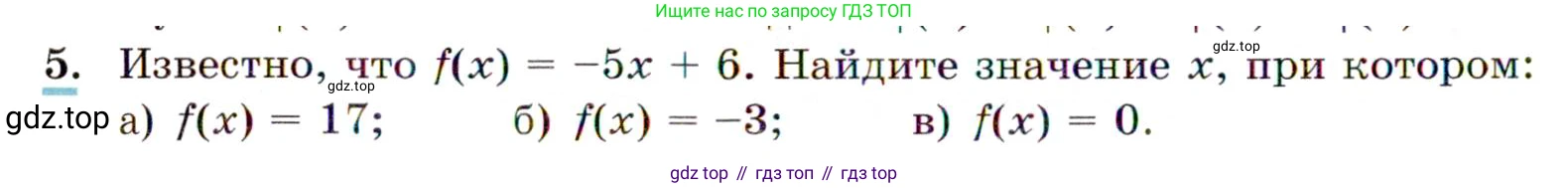 Алгебра, 9 класс Учебник, авторы: Макарычев Юрий Николаевич, Миндюк Нора Григорьевна, Нешков Константин Иванович, Суворова Светлана Борисовна, издательство Просвещение, Москва, 2014 - 2024, страница 8, номер 5, Условие