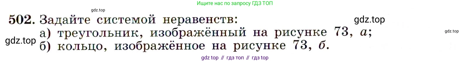 Алгебра, 9 класс Учебник, авторы: Макарычев Юрий Николаевич, Миндюк Нора Григорьевна, Нешков Константин Иванович, Суворова Светлана Борисовна, издательство Просвещение, Москва, 2014 - 2024, страница 133, номер 502, Условие