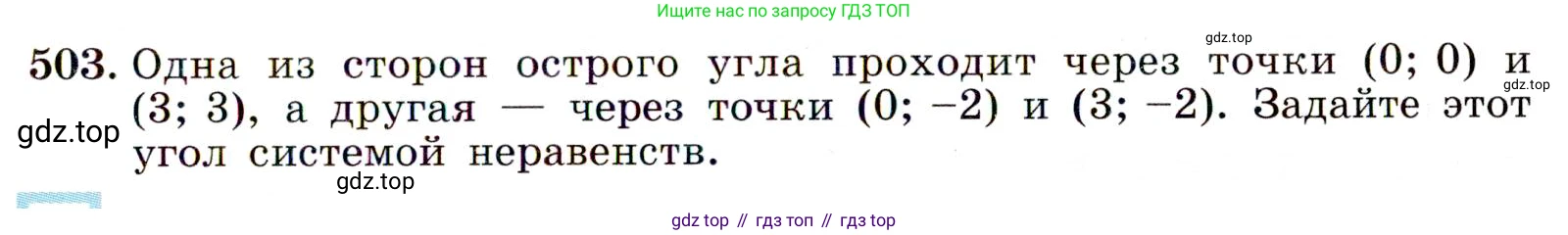 Алгебра, 9 класс Учебник, авторы: Макарычев Юрий Николаевич, Миндюк Нора Григорьевна, Нешков Константин Иванович, Суворова Светлана Борисовна, издательство Просвещение, Москва, 2014 - 2024, страница 133, номер 503, Условие