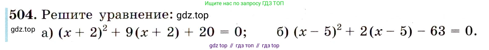 Алгебра, 9 класс Учебник, авторы: Макарычев Юрий Николаевич, Миндюк Нора Григорьевна, Нешков Константин Иванович, Суворова Светлана Борисовна, издательство Просвещение, Москва, 2014 - 2024, страница 133, номер 504, Условие