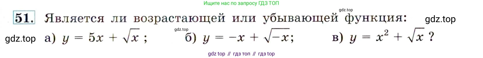 Алгебра, 9 класс Учебник, авторы: Макарычев Юрий Николаевич, Миндюк Нора Григорьевна, Нешков Константин Иванович, Суворова Светлана Борисовна, издательство Просвещение, Москва, 2014 - 2024, страница 21, номер 51, Условие