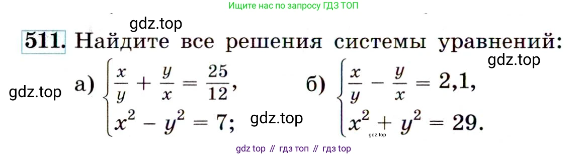 Алгебра, 9 класс Учебник, авторы: Макарычев Юрий Николаевич, Миндюк Нора Григорьевна, Нешков Константин Иванович, Суворова Светлана Борисовна, издательство Просвещение, Москва, 2014 - 2024, страница 138, номер 511, Условие