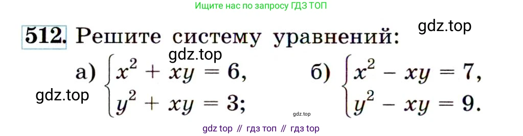 Алгебра, 9 класс Учебник, авторы: Макарычев Юрий Николаевич, Миндюк Нора Григорьевна, Нешков Константин Иванович, Суворова Светлана Борисовна, издательство Просвещение, Москва, 2014 - 2024, страница 138, номер 512, Условие