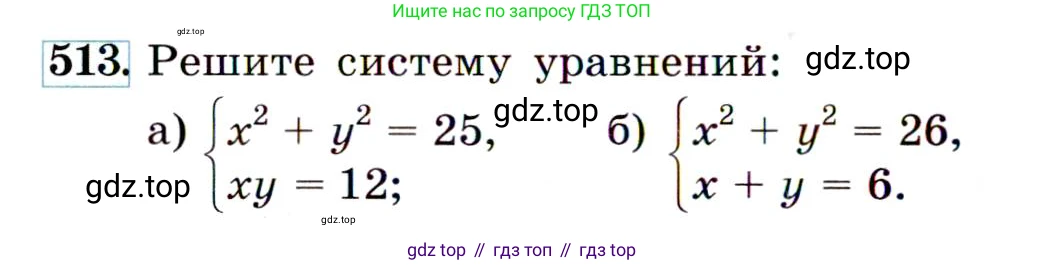 Алгебра, 9 класс Учебник, авторы: Макарычев Юрий Николаевич, Миндюк Нора Григорьевна, Нешков Константин Иванович, Суворова Светлана Борисовна, издательство Просвещение, Москва, 2014 - 2024, страница 138, номер 513, Условие