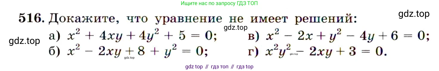 Алгебра, 9 класс Учебник, авторы: Макарычев Юрий Николаевич, Миндюк Нора Григорьевна, Нешков Константин Иванович, Суворова Светлана Борисовна, издательство Просвещение, Москва, 2014 - 2024, страница 138, номер 516, Условие