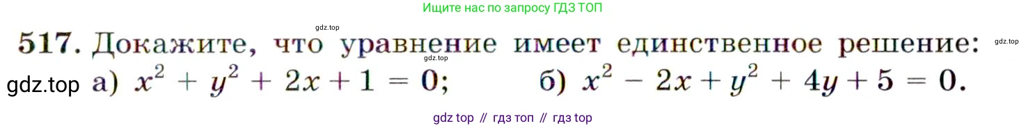Алгебра, 9 класс Учебник, авторы: Макарычев Юрий Николаевич, Миндюк Нора Григорьевна, Нешков Константин Иванович, Суворова Светлана Борисовна, издательство Просвещение, Москва, 2014 - 2024, страница 139, номер 517, Условие