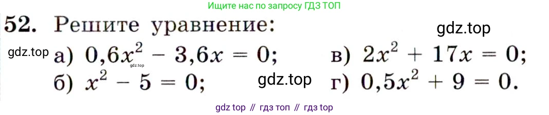 Алгебра, 9 класс Учебник, авторы: Макарычев Юрий Николаевич, Миндюк Нора Григорьевна, Нешков Константин Иванович, Суворова Светлана Борисовна, издательство Просвещение, Москва, 2014 - 2024, страница 21, номер 52, Условие