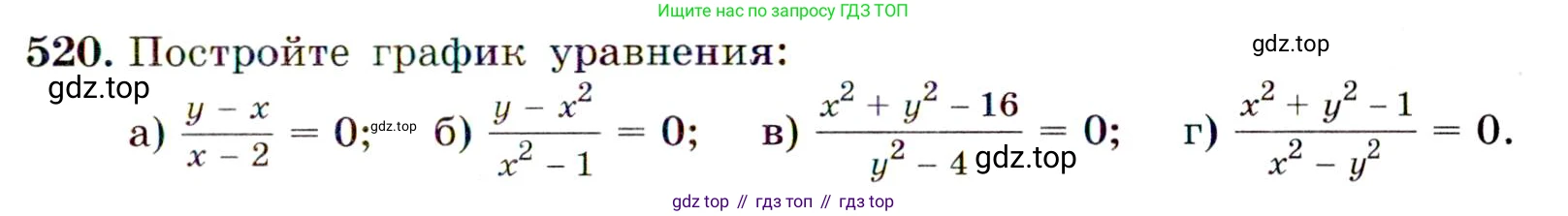 Алгебра, 9 класс Учебник, авторы: Макарычев Юрий Николаевич, Миндюк Нора Григорьевна, Нешков Константин Иванович, Суворова Светлана Борисовна, издательство Просвещение, Москва, 2014 - 2024, страница 139, номер 520, Условие