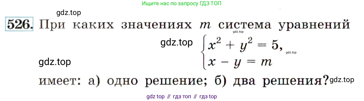 Алгебра, 9 класс Учебник, авторы: Макарычев Юрий Николаевич, Миндюк Нора Григорьевна, Нешков Константин Иванович, Суворова Светлана Борисовна, издательство Просвещение, Москва, 2014 - 2024, страница 140, номер 526, Условие
