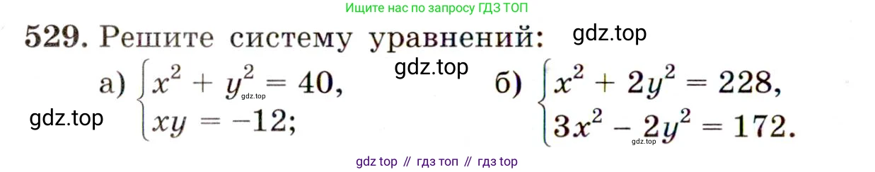 Алгебра, 9 класс Учебник, авторы: Макарычев Юрий Николаевич, Миндюк Нора Григорьевна, Нешков Константин Иванович, Суворова Светлана Борисовна, издательство Просвещение, Москва, 2014 - 2024, страница 140, номер 529, Условие