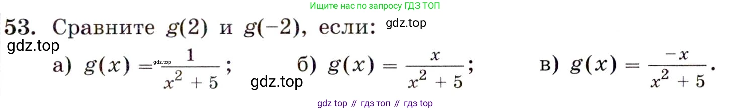 Алгебра, 9 класс Учебник, авторы: Макарычев Юрий Николаевич, Миндюк Нора Григорьевна, Нешков Константин Иванович, Суворова Светлана Борисовна, издательство Просвещение, Москва, 2014 - 2024, страница 21, номер 53, Условие