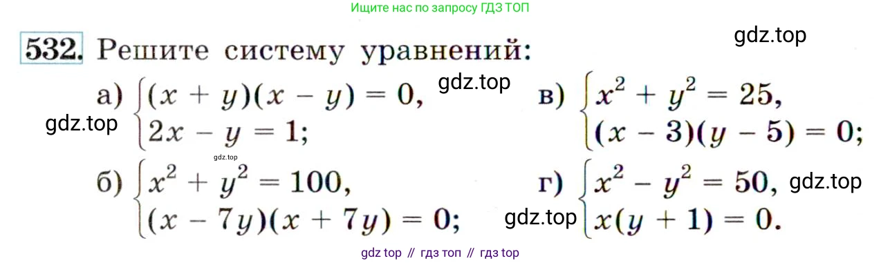 Алгебра, 9 класс Учебник, авторы: Макарычев Юрий Николаевич, Миндюк Нора Григорьевна, Нешков Константин Иванович, Суворова Светлана Борисовна, издательство Просвещение, Москва, 2014 - 2024, страница 140, номер 532, Условие