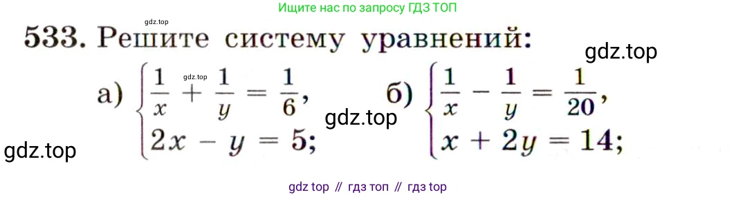 Алгебра, 9 класс Учебник, авторы: Макарычев Юрий Николаевич, Миндюк Нора Григорьевна, Нешков Константин Иванович, Суворова Светлана Борисовна, издательство Просвещение, Москва, 2014 - 2024, страница 140, номер 533, Условие