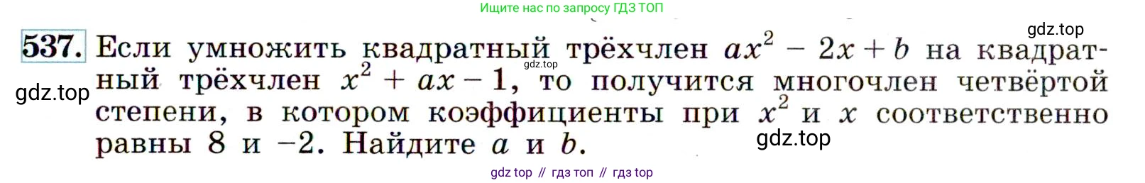 Алгебра, 9 класс Учебник, авторы: Макарычев Юрий Николаевич, Миндюк Нора Григорьевна, Нешков Константин Иванович, Суворова Светлана Борисовна, издательство Просвещение, Москва, 2014 - 2024, страница 141, номер 537, Условие