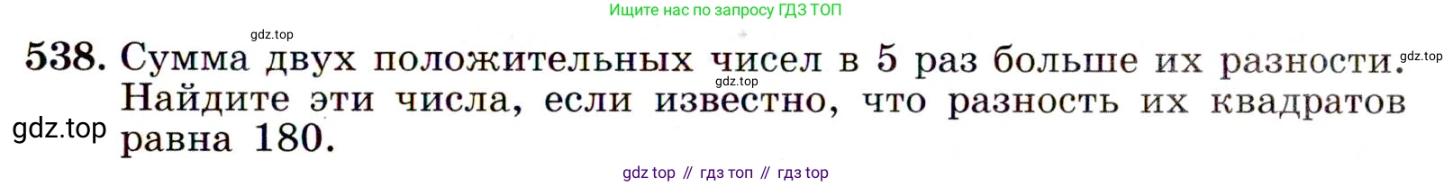 Алгебра, 9 класс Учебник, авторы: Макарычев Юрий Николаевич, Миндюк Нора Григорьевна, Нешков Константин Иванович, Суворова Светлана Борисовна, издательство Просвещение, Москва, 2014 - 2024, страница 141, номер 538, Условие