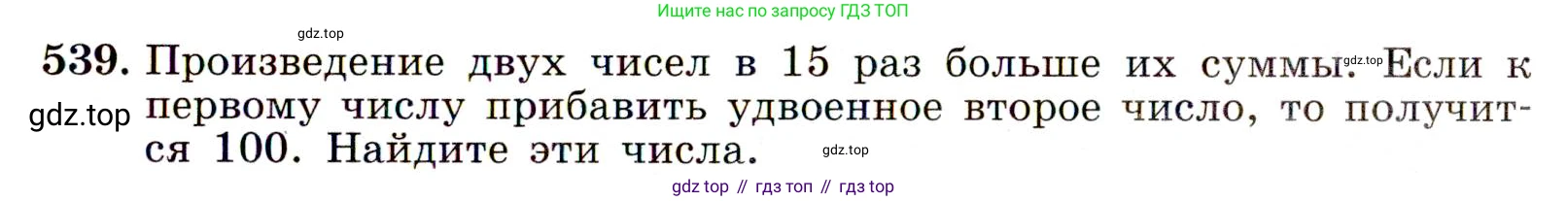 Алгебра, 9 класс Учебник, авторы: Макарычев Юрий Николаевич, Миндюк Нора Григорьевна, Нешков Константин Иванович, Суворова Светлана Борисовна, издательство Просвещение, Москва, 2014 - 2024, страница 141, номер 539, Условие