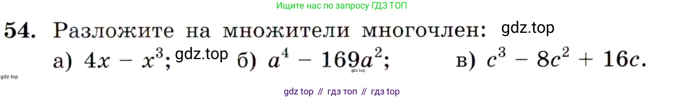 Алгебра, 9 класс Учебник, авторы: Макарычев Юрий Николаевич, Миндюк Нора Григорьевна, Нешков Константин Иванович, Суворова Светлана Борисовна, издательство Просвещение, Москва, 2014 - 2024, страница 21, номер 54, Условие