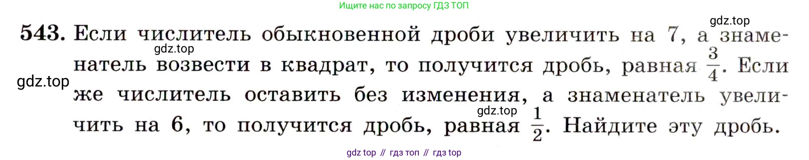 Алгебра, 9 класс Учебник, авторы: Макарычев Юрий Николаевич, Миндюк Нора Григорьевна, Нешков Константин Иванович, Суворова Светлана Борисовна, издательство Просвещение, Москва, 2014 - 2024, страница 141, номер 543, Условие