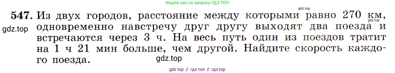 Алгебра, 9 класс Учебник, авторы: Макарычев Юрий Николаевич, Миндюк Нора Григорьевна, Нешков Константин Иванович, Суворова Светлана Борисовна, издательство Просвещение, Москва, 2014 - 2024, страница 142, номер 547, Условие