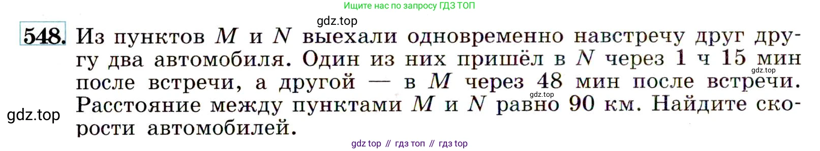 Алгебра, 9 класс Учебник, авторы: Макарычев Юрий Николаевич, Миндюк Нора Григорьевна, Нешков Константин Иванович, Суворова Светлана Борисовна, издательство Просвещение, Москва, 2014 - 2024, страница 142, номер 548, Условие