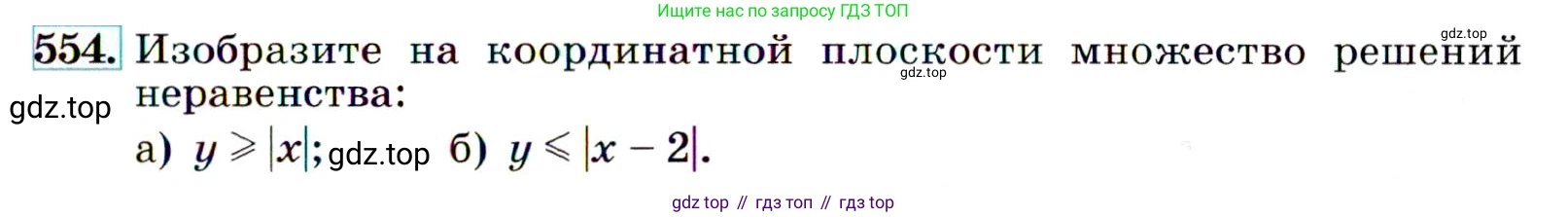 Алгебра, 9 класс Учебник, авторы: Макарычев Юрий Николаевич, Миндюк Нора Григорьевна, Нешков Константин Иванович, Суворова Светлана Борисовна, издательство Просвещение, Москва, 2014 - 2024, страница 143, номер 554, Условие