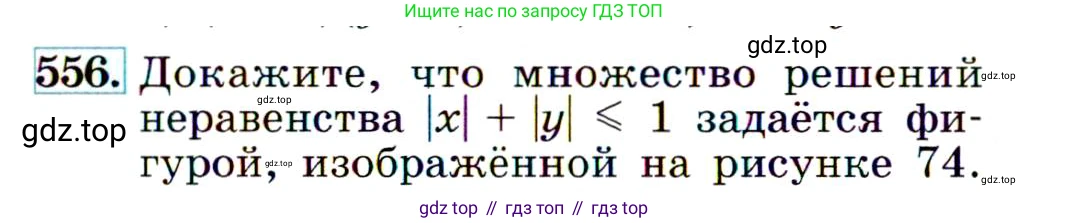 Алгебра, 9 класс Учебник, авторы: Макарычев Юрий Николаевич, Миндюк Нора Григорьевна, Нешков Константин Иванович, Суворова Светлана Борисовна, издательство Просвещение, Москва, 2014 - 2024, страница 143, номер 556, Условие