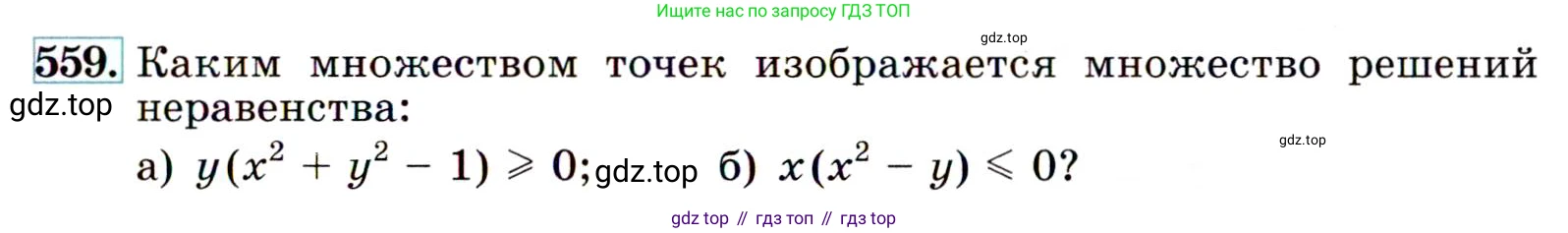 Алгебра, 9 класс Учебник, авторы: Макарычев Юрий Николаевич, Миндюк Нора Григорьевна, Нешков Константин Иванович, Суворова Светлана Борисовна, издательство Просвещение, Москва, 2014 - 2024, страница 143, номер 559, Условие