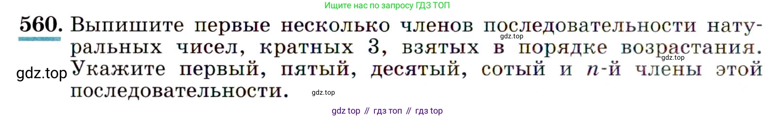Алгебра, 9 класс Учебник, авторы: Макарычев Юрий Николаевич, Миндюк Нора Григорьевна, Нешков Константин Иванович, Суворова Светлана Борисовна, издательство Просвещение, Москва, 2014 - 2024, страница 146, номер 560, Условие