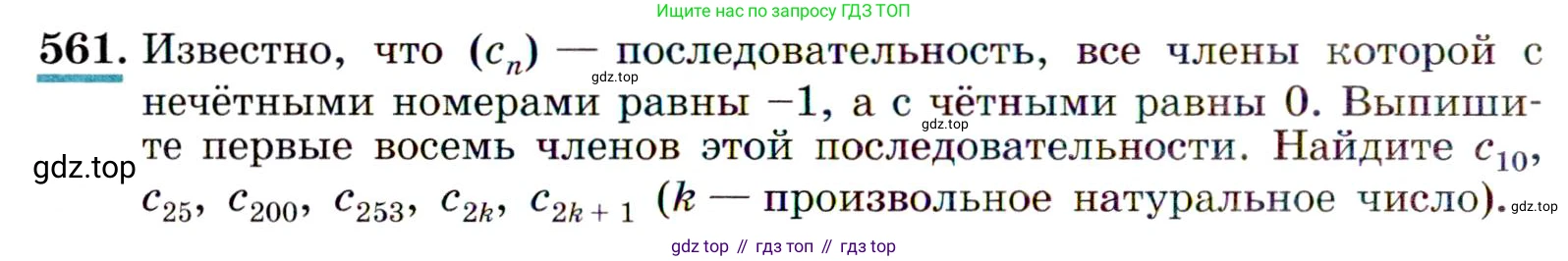 Алгебра, 9 класс Учебник, авторы: Макарычев Юрий Николаевич, Миндюк Нора Григорьевна, Нешков Константин Иванович, Суворова Светлана Борисовна, издательство Просвещение, Москва, 2014 - 2024, страница 146, номер 561, Условие
